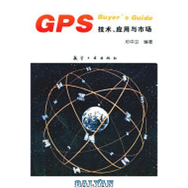 فناوری GPS: کاربردها و بازار