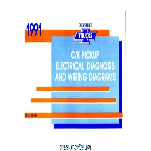 راهنمای تشخیص و نمودارهای سیم‌کشی کارخانه‌ای پیکاپ شورولت C/K 1991