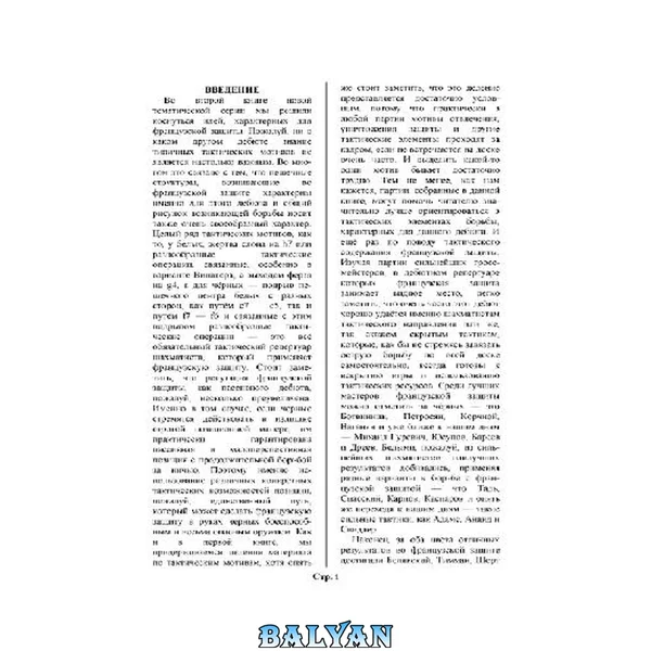 تاکتیکها در دفاع فرانسوی