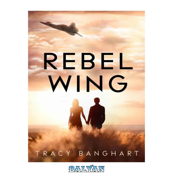 بال rebel