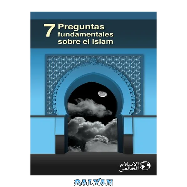 ۷ سوال بنیادی دربارهٔ اسلام (۱)