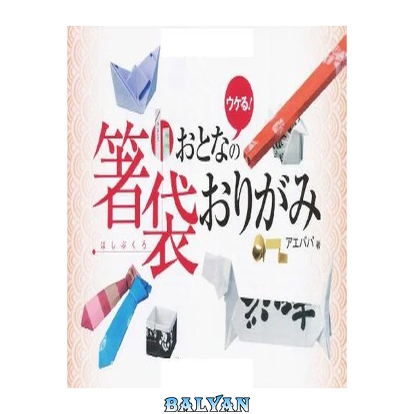 Chopstick Paper Cover Origami