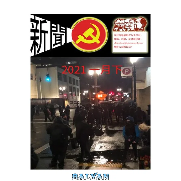 新闻·二一年一月下
