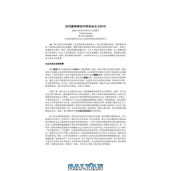 当代媒体表征中的社会主义时代