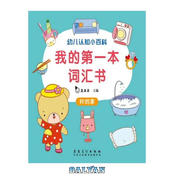 好多车 (Lots of Cars): 我的第一本词汇书 (My First Vocabulary Book)