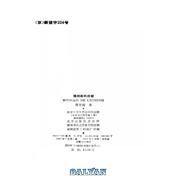 维纳斯的历程