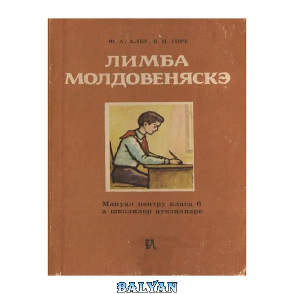 Лимба Молдовеняскэ, мануал пентру класа а 6 а школилор аукзилиаре