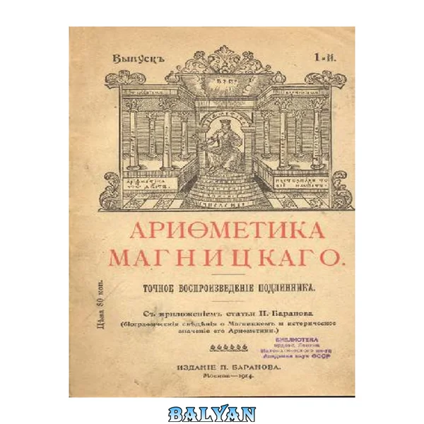 Арифметика