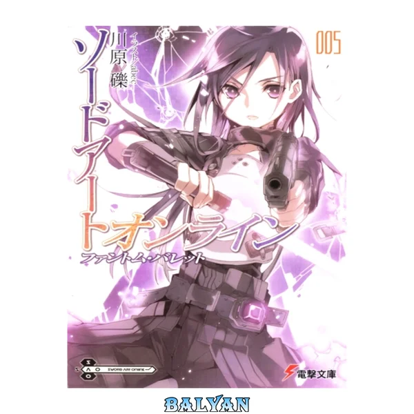 Phantom Bullet