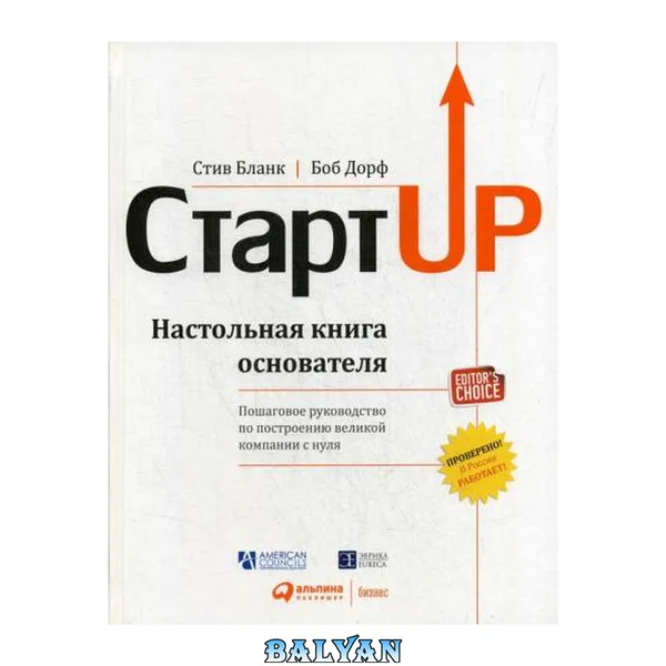 Стартап. Настольная книга основателя