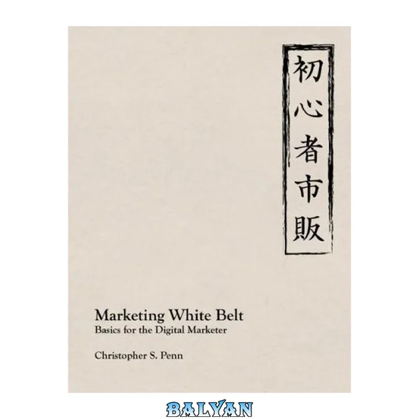 Marketing White Belt: Basics For the Digital Marketer