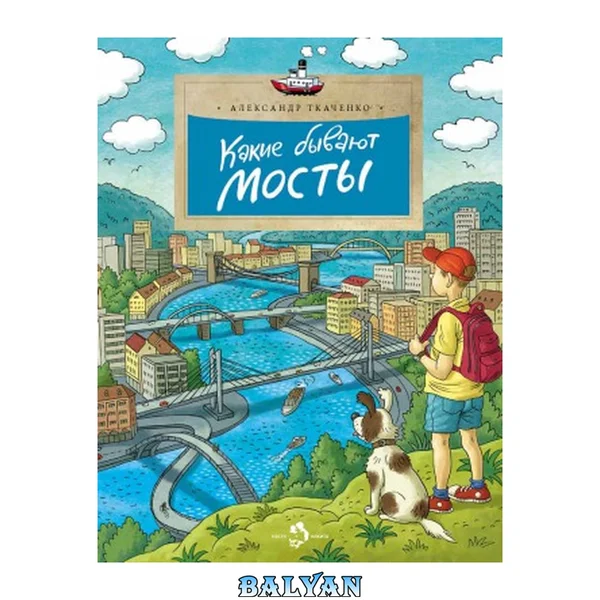 Какие бывают мосты (Настя и Никита)