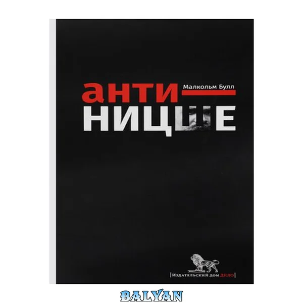 Анти-Ницше