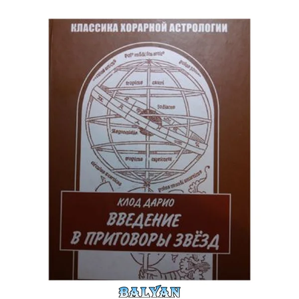 Введение в приговоры звезд