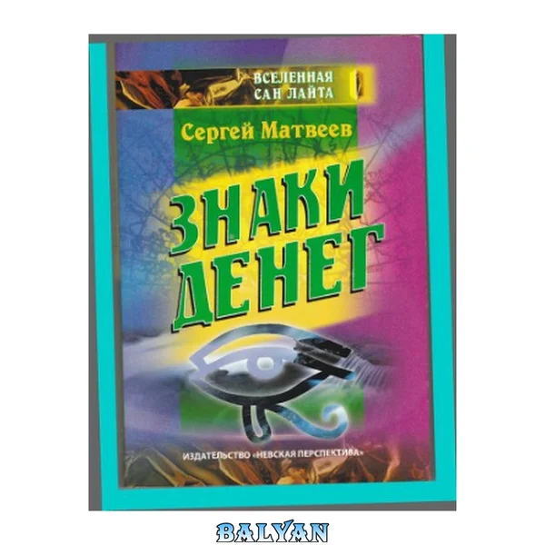 Знаки денег
