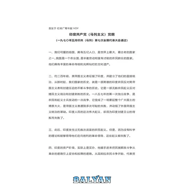 印共(马列)党纲