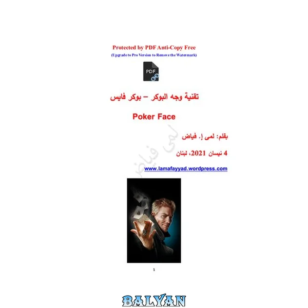 تقنية وجه البوكر - Poker Face