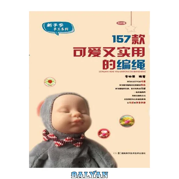 157款可爱又实用的编绳