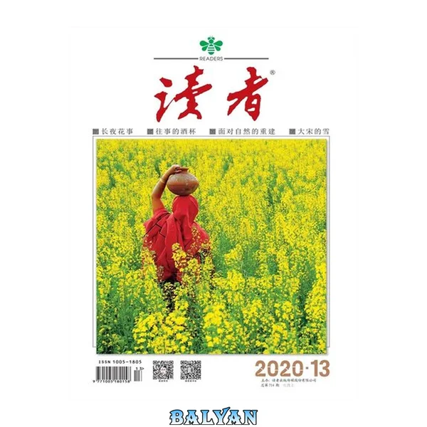 读者2020年第13期