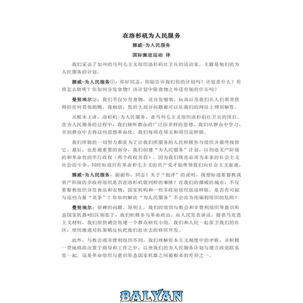 挪威:在洛杉矶为人民服务