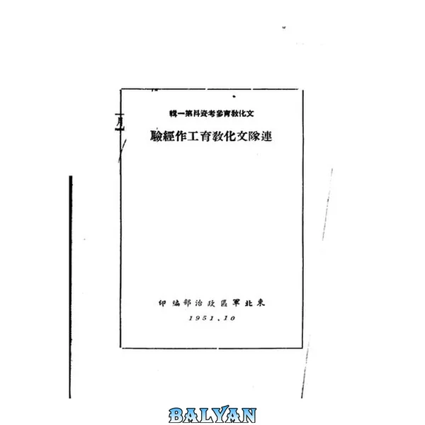 连队文化教育工作经验