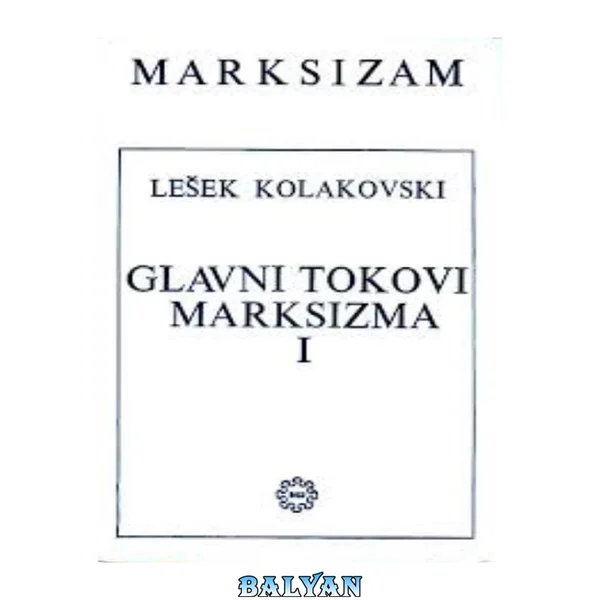 Glavni tokovi marksizma, Tom I 1 1
