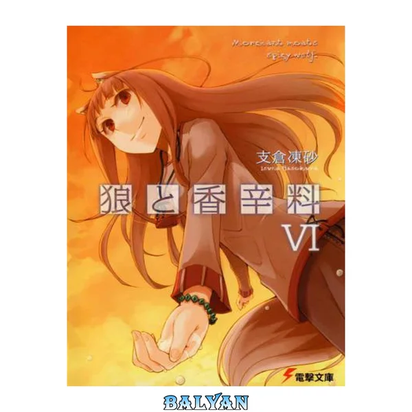 Spice and Wolf - Volume 06