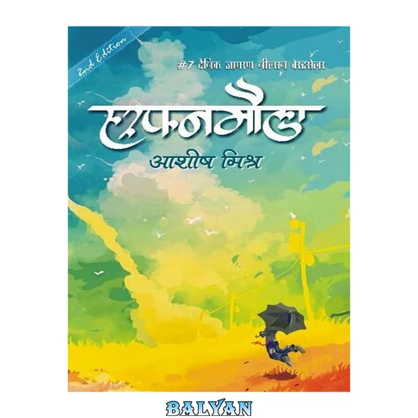 Harfanmaula (Hindi Edition)