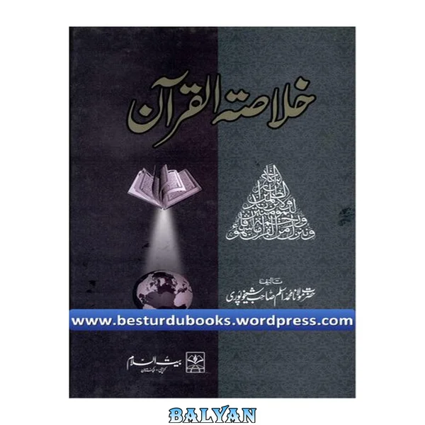 Khulasa-e-Quran Khulasa Tul Quran