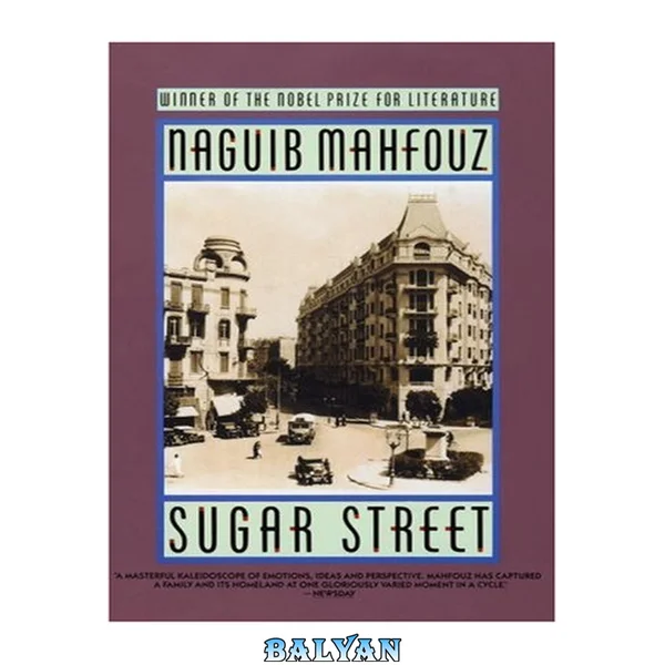 Sugar Street: Cairo Trilogy (3) (The Cairo Trilogy, 3)