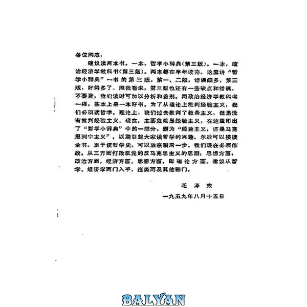 政治经济学讲座 讨论稿供参考
