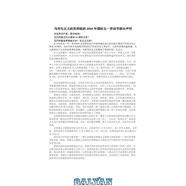 2016年五一声明