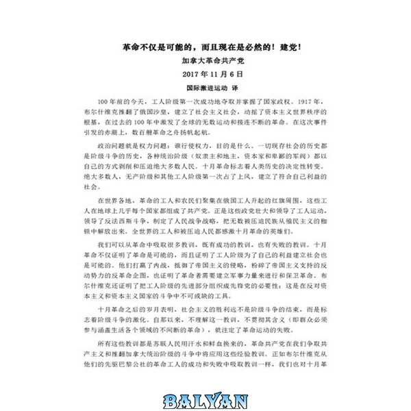 加革共:革命不仅是可能的,而且现在是必然的!建党!
