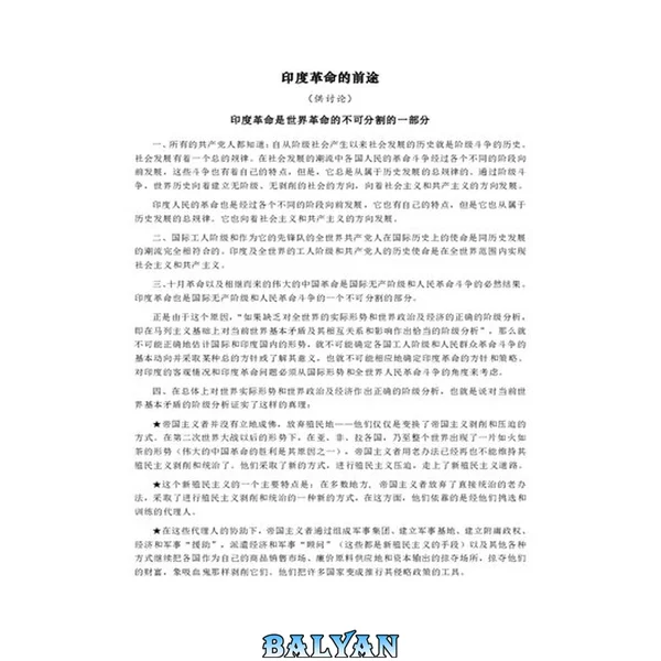 印度革命的前途