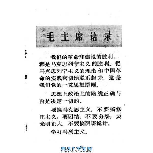 中学政治教学参考 《毛泽东选集》第5卷学习参考资料 名词解释