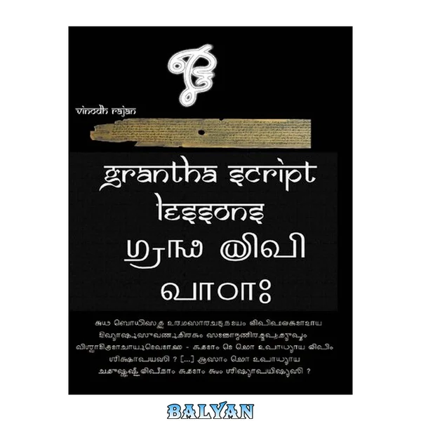 Grantha Script Lessons