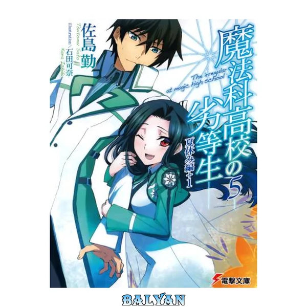 Summer Holiday Chapter