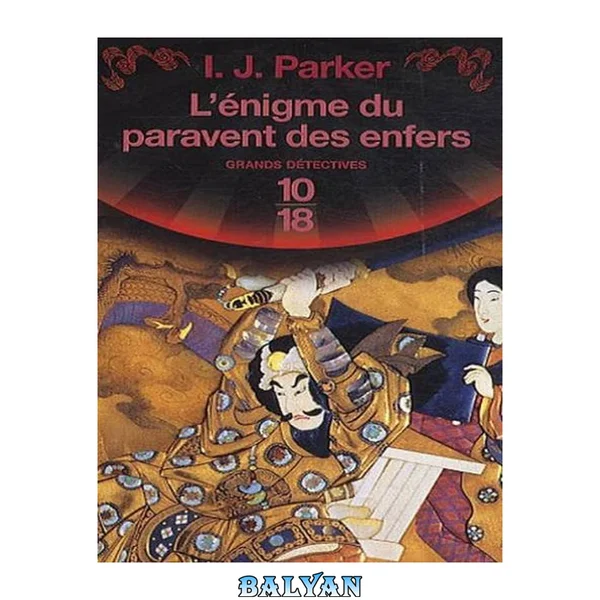 Sugawara Akitada 05 L'énigme du paravent des enfers