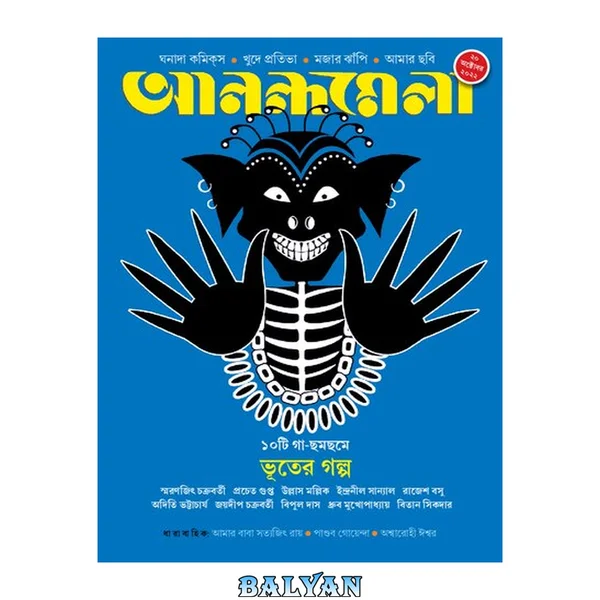 আনন্দমেলা ২০ অক্টোবর ২০২২