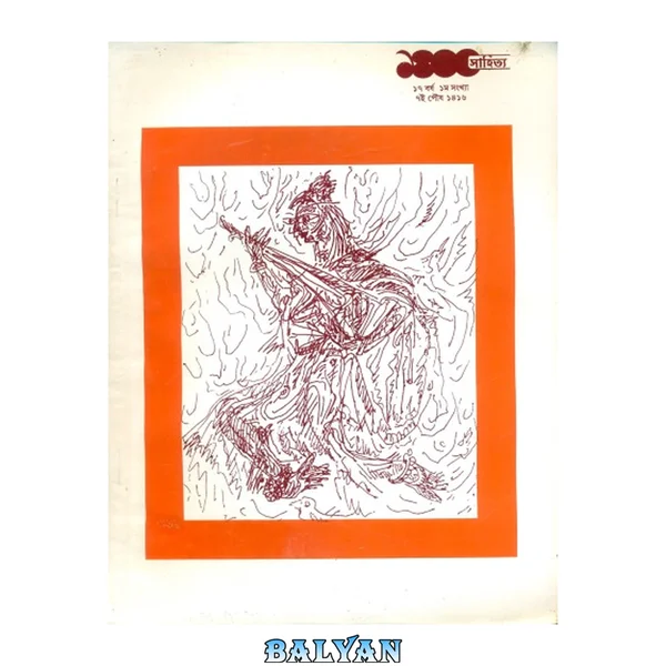 Rabindranath er Gan