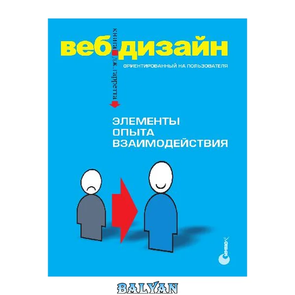 Веб-дизайн. Элементы опыта взаимодействия