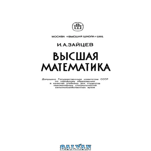 Высшая математика.
