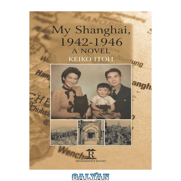 My Shanghai, 1942-1946 : A Novel