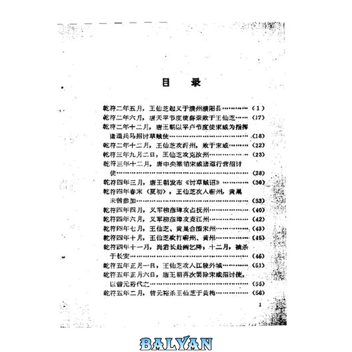 جلد کتاب 黄巢起义考