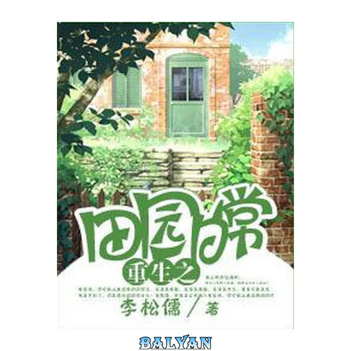 جلد کتاب Pastoral Daily Life (Rebirth)