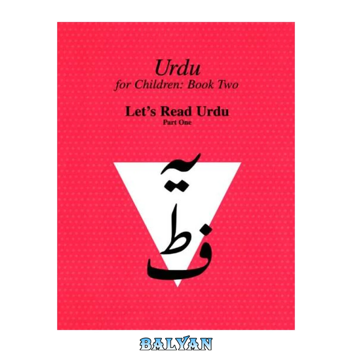 جلد کتاب Urdu for Children, Book II, Let's Read Urdu, Part One : Let's Read Urdu, Part I