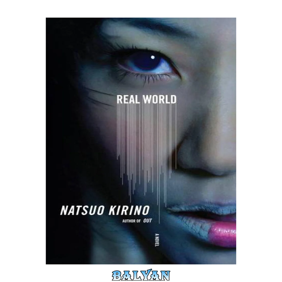 جلد کتاب Real World