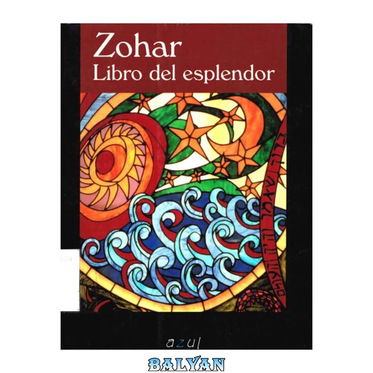 جلد کتاب Zohar Libro del Esplendor (Spanish Edition)