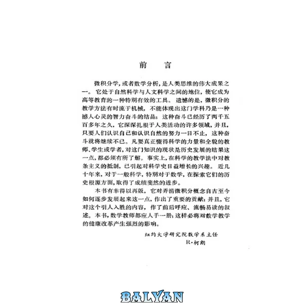 微积分概念发展史