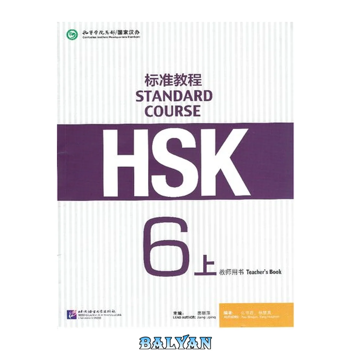 جلد کتاب HSK Standard Course 6A Teacher's Book 上